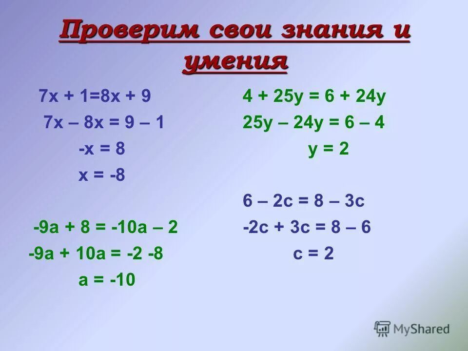 Уравнения 6 класс. Уравнения с ответами. Решение уравнений 6 класс. Уравнения 6 класс с ответами. Как решать примеры с знаками