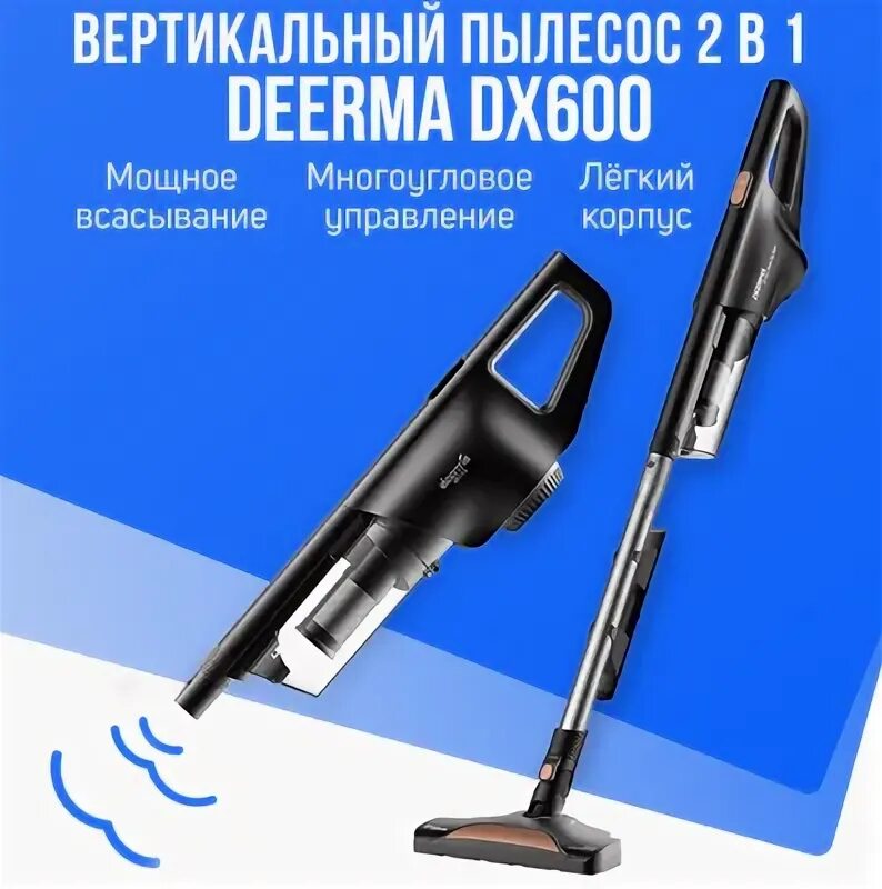 Deerma dx600. Проводной вертикальный пылесос deerma dx600