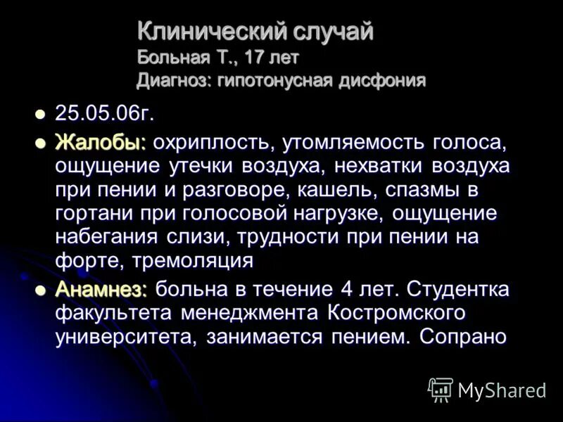 Гипертонусная дисфония. Гипотонусная дисфония. Функциональная дисфония по гипотонусному типу. Симптомы гипотонусной диафонии. Лечение гипотонусной дисфонии.