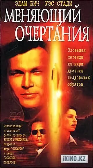 Меняющий очертания ( 2002 ) постер. Очертания фигуры девушки. Меняющий очертания. О форме нашей планеты 4 класс. Мистерия dvd.