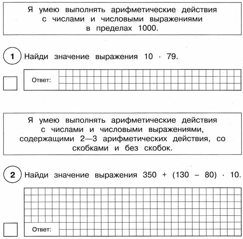 Выполнение впр 4 класс математика