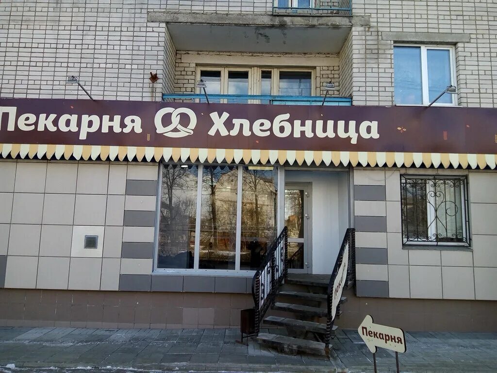 пекарня йошкар ола. хлебница йошкар ола. хлебница йошкар ола. первомайская 164 йошкар ола. хлебница йошкар ола.
