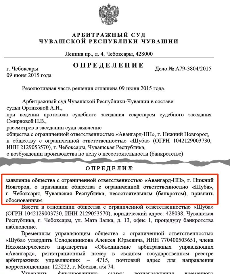 Определение о завершении конкурсного производства bancrotim ru. Постановление суда о банкротстве физического лица образец. Решение суда о банкротстве. Решение суда о признании банкротом. Постановление суда о признании банкротом.