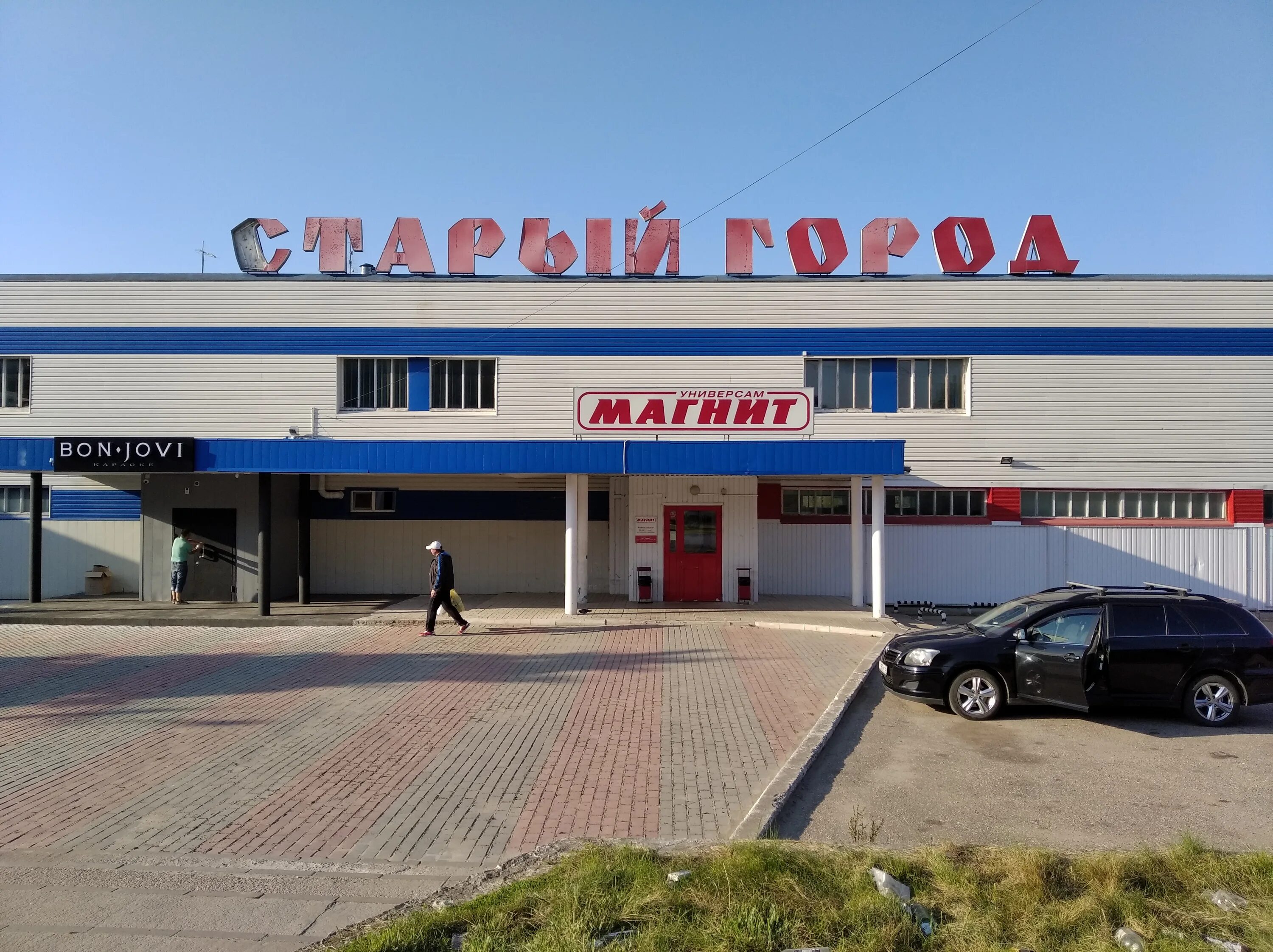 Магнит удомля график работы Магнит удомля график работы