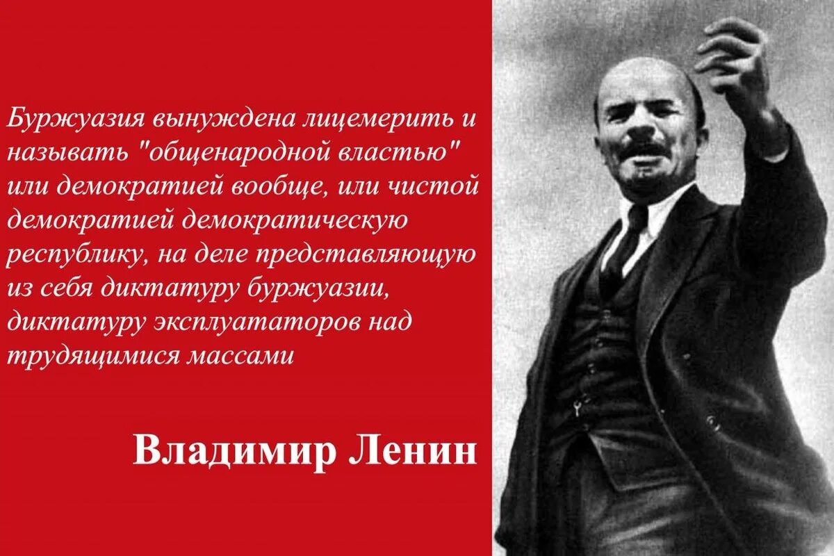 Кто является создателем теории о невозможности демократии. Цитаты ленина. высказывания ленина о демократии. высказывания ленина о буржуазии. ленин о демократии цитаты.