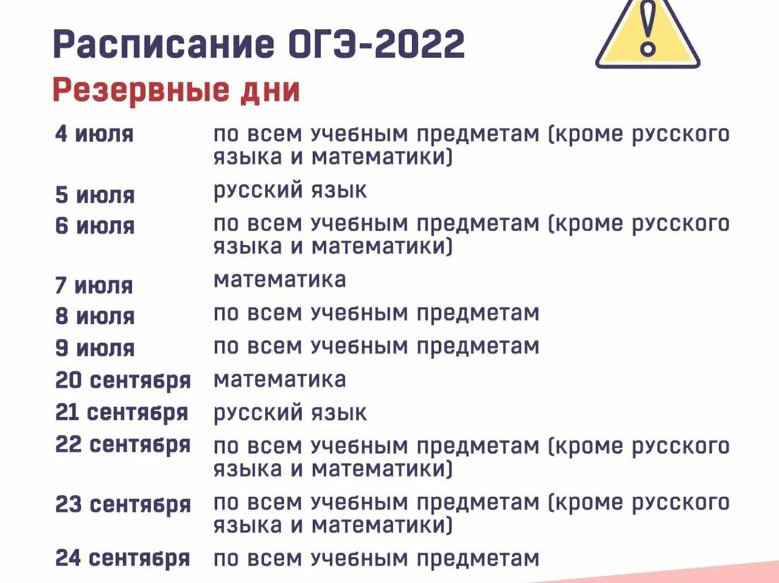 2023 год экзамены 9 класс. Резервные дни сдачи ОГЭ 2022. Расписание ОГЭ 2022. Расписание проведение ОГЭ экзаменов. Даты проведения ОГЭ по.