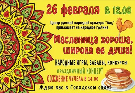 Масленица в солнечногорске 2024