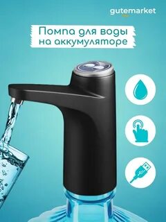 Электронная помпа