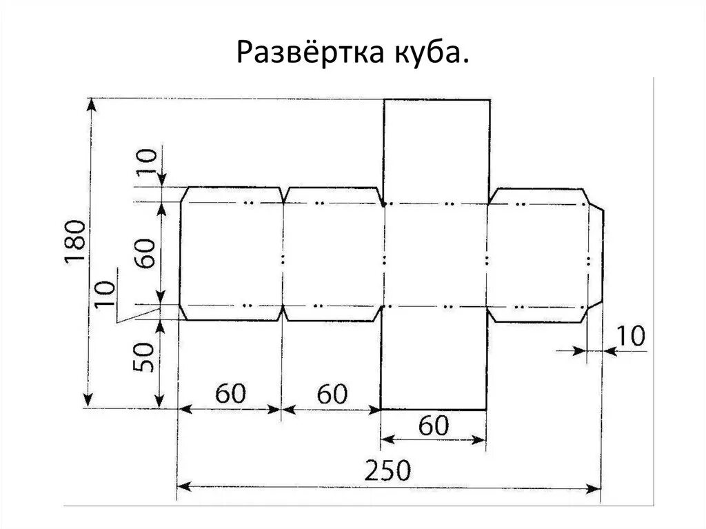 Куб для склеивания из бумаги. Чертеж развертки Куба. Начертить развертку Куба. Развертка Куба 4х4. Floppa Cube развёртки.