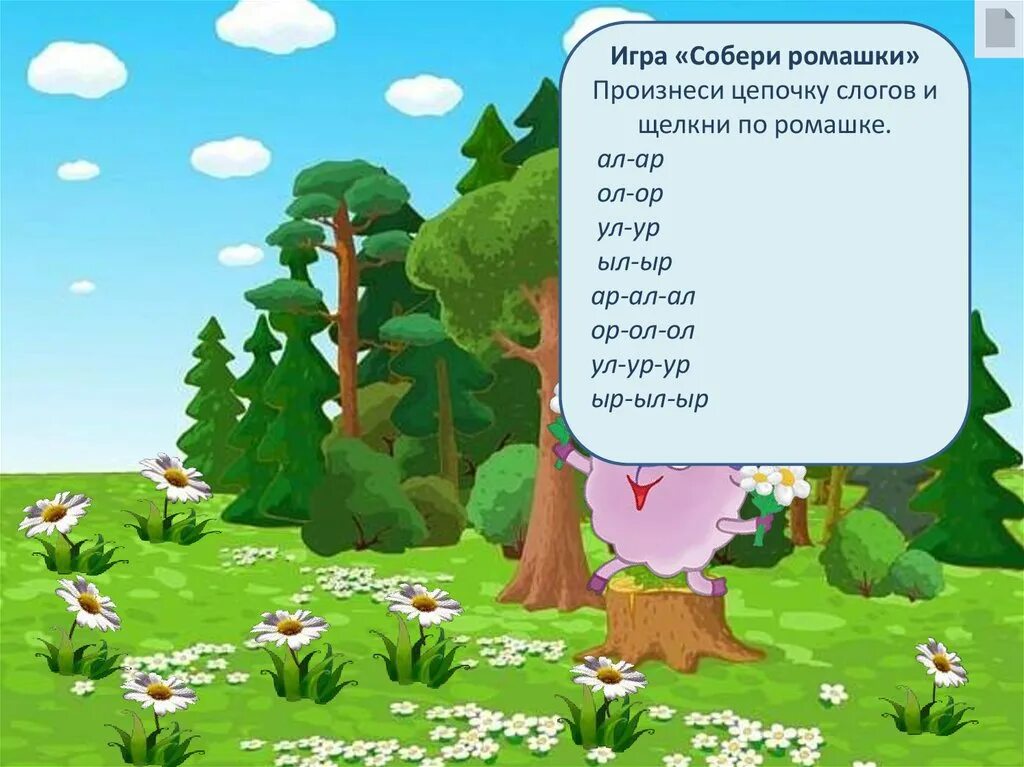 Презентация дифференциация звуков р л. Игра собери ромашку. дифференциация звуков р-л. дифференциация звуков л-в. дифференциация р-л презентация.