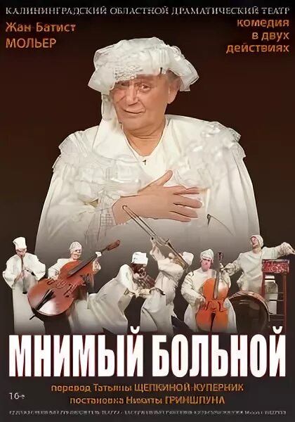 Мнимый больной луначарского