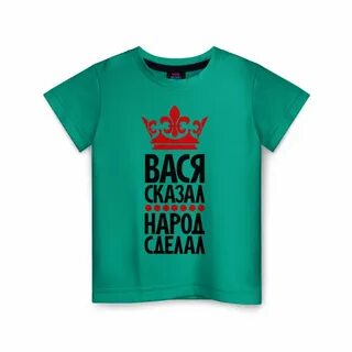 Говори вася
