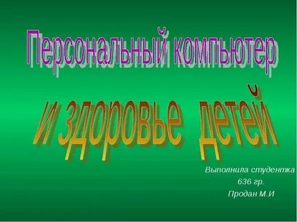 Выполнила студентка