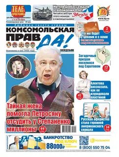 Сообщает комсомольская правда