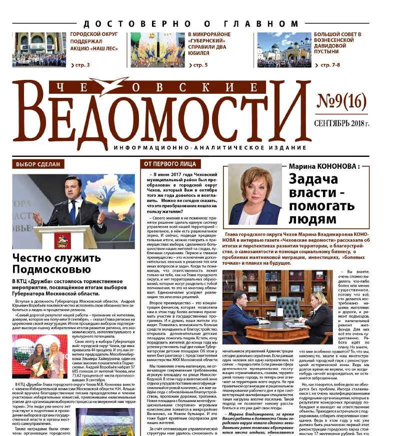 Газета ведомости. Российские ведомости газета. Газета ведомости первая полоса. Популярные газеты.