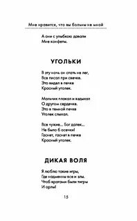 Стихотворение цветаевой угольки