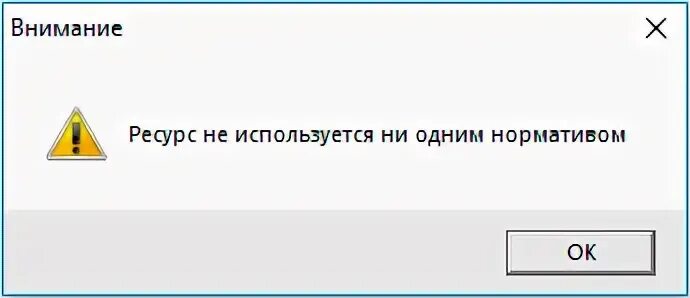 Ошибка ресурсов. Ошибка ресурсов