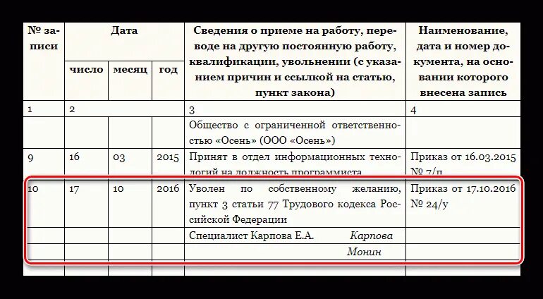 Как уволить в 2023. Как правильно делается запись в трудовой книжке о приеме на работу. Прием на работу заполнение трудовой. Как правильно заполнить трудовую книжку о приеме на работу образец. Как заполнить трудовую книжку на прием на работу образец.