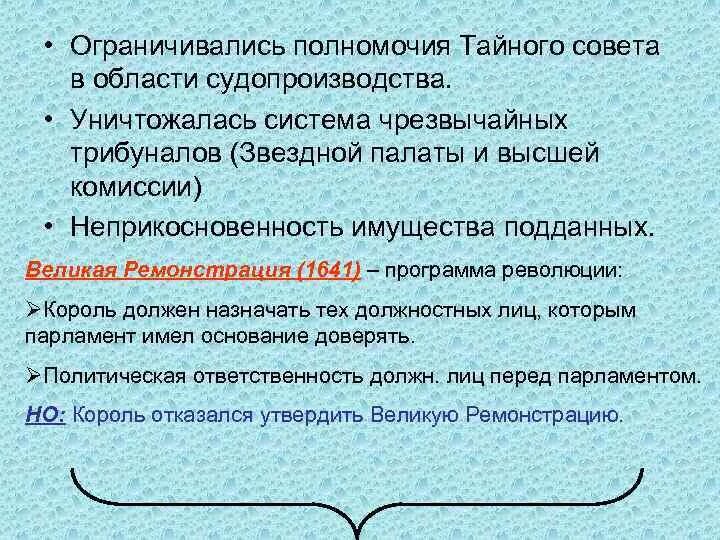Ремонстрация. Долгий парламент великая ремонстрация. Великая ремонстрация 1641. Великая ремонстрация 1641 г. Великая ремонстрация 1641 акт.