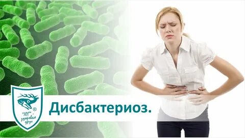 Дисбактериоз у мужчин