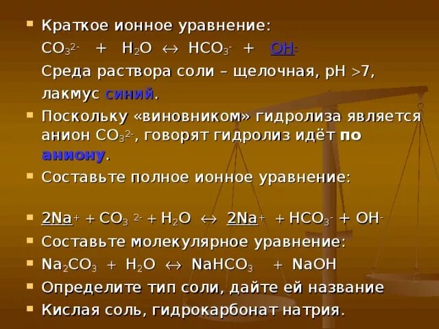 Гидролиз сульфата натрия уравнение. Краткое ионное уравнение. Кратко ионное уравнение. Полное ионное уравнение. Полное и краткое ионное уравнение.