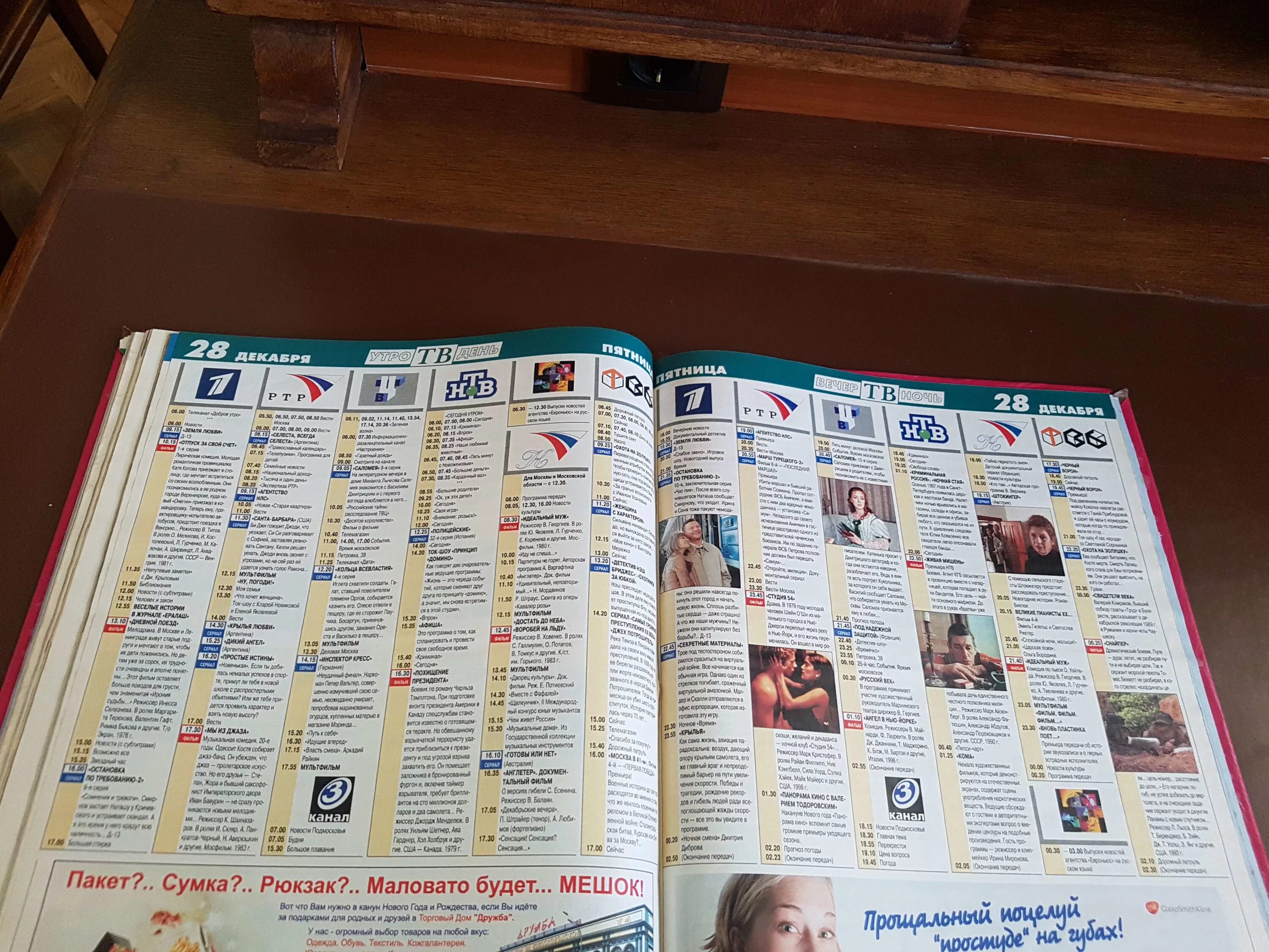 02. Телепрограмма 31 декабря 2005. Телепрограмма на 31 12 2000. Телепрограмма на твц 1998. Орт программа на 31 декабря.