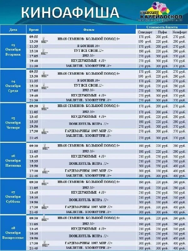 Калейдоскоп мегион, мультики. Кдк павловское истринский район афиша. Кинотеатр калейдоскоп мегион. Кинотеатр калейдоскоп мегион. Балтика зал 2.