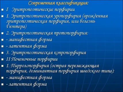 Роль порфирия