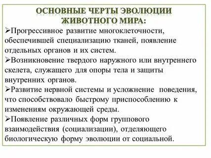 Характерными чертами эволюции как формы. Характерными чертами эволюции как формы