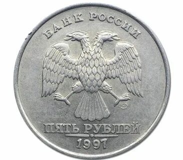 Разновидность 5 рублей 1997