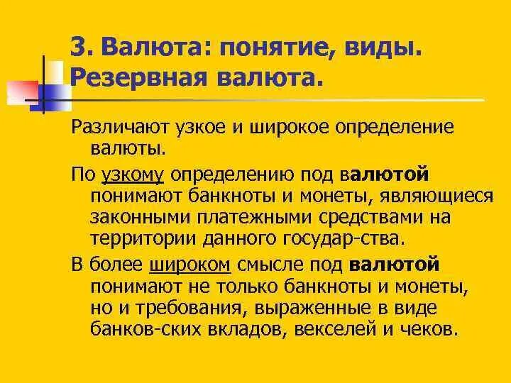 Котировки валют. Валюта это в экономике. Понятие и виды валют. Валюта это в экономике. Валюты на определенную.