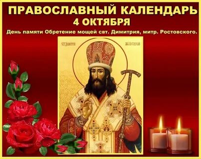 4 сентября православный
