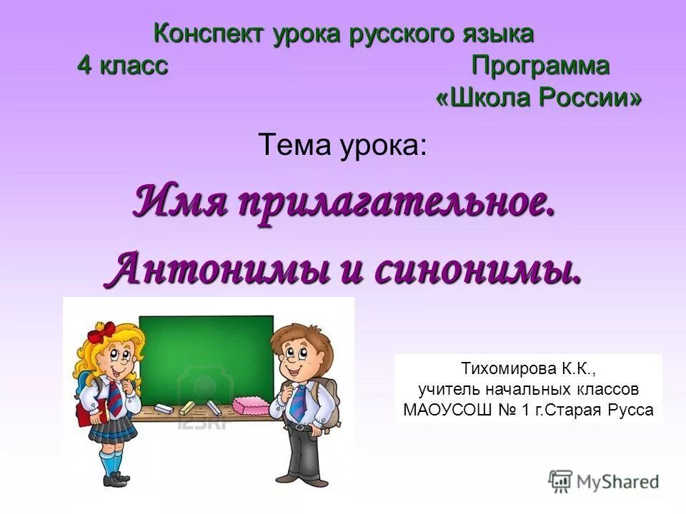 Имя прилагательное 4 кл. Конспекты уроков по теме прилагательное. Кластер на уроках русского языка. Конспекты уроков по теме прилагательное. Конспекты уроков по теме прилагательное.