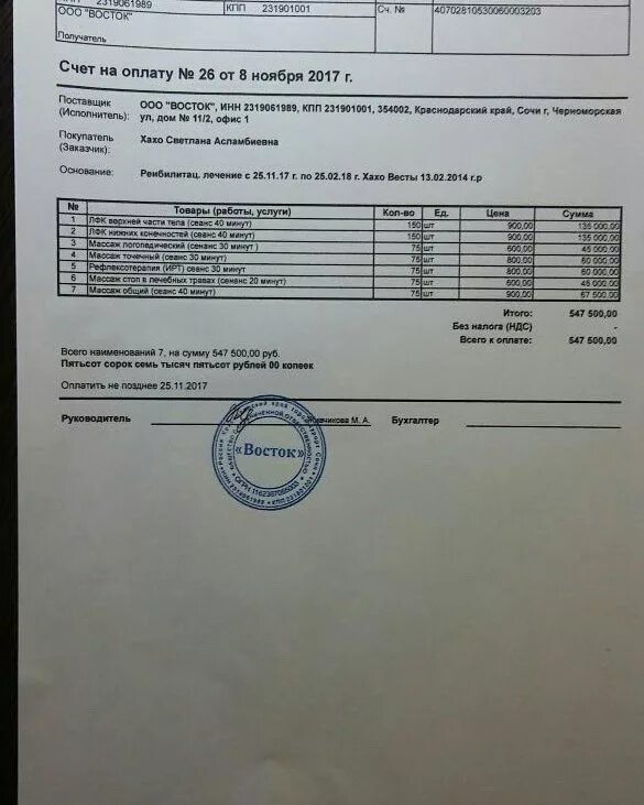 Можно пожалуйста счет. Счет на оплату картинка.