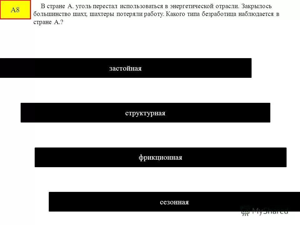 В стране а уголь перестал