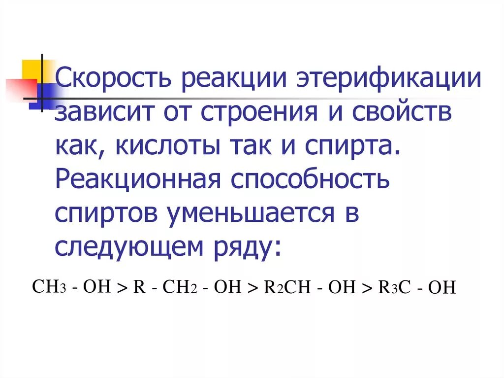 Скорость реакции этерификации. Реакция этерификации. Скорость взаимодействия реакций этерификации. Реакция этерификации это реакция взаимодействия между. Тепловой эффект реакции этерификации.