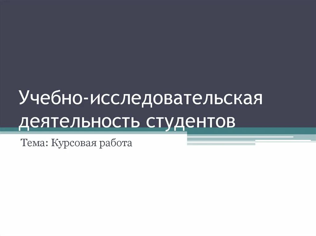 Темы исследовательской работы информатика