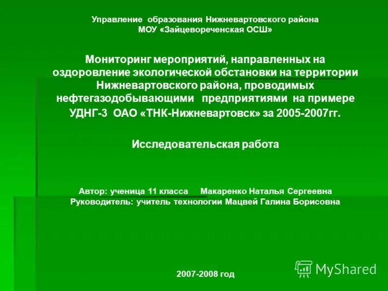 цро нижневартовск. вакансии образование нижневартовск. администрация нижневартовска сотрудники. вакансии образование нижневартовск. тренинг для врачей.