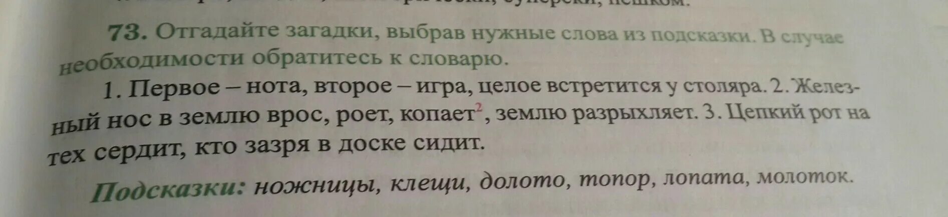 Отметьте предложение в котором необходимо поставить запятую. Загадка первое Нота второе игра целое встретится у столяра ответ. Шарада первое Нота второе игра целое встретится у столяра. Выпишите предложение в котором необходимо поставить две запятые. Выпишите предложения где надо поставить 2 запятые в предложении.