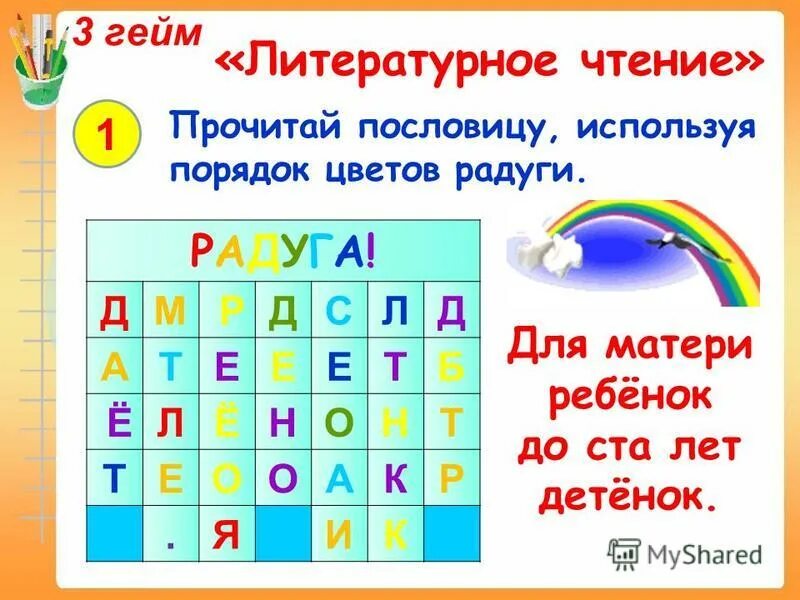 Прочитай пословицы используя. Для матери ребенок до ста лет детенок. Прочитайте пословицы объясните их смысл. Прочитайте русские пословицы объясни их. Прочитайте объясните смысл пословиц.
