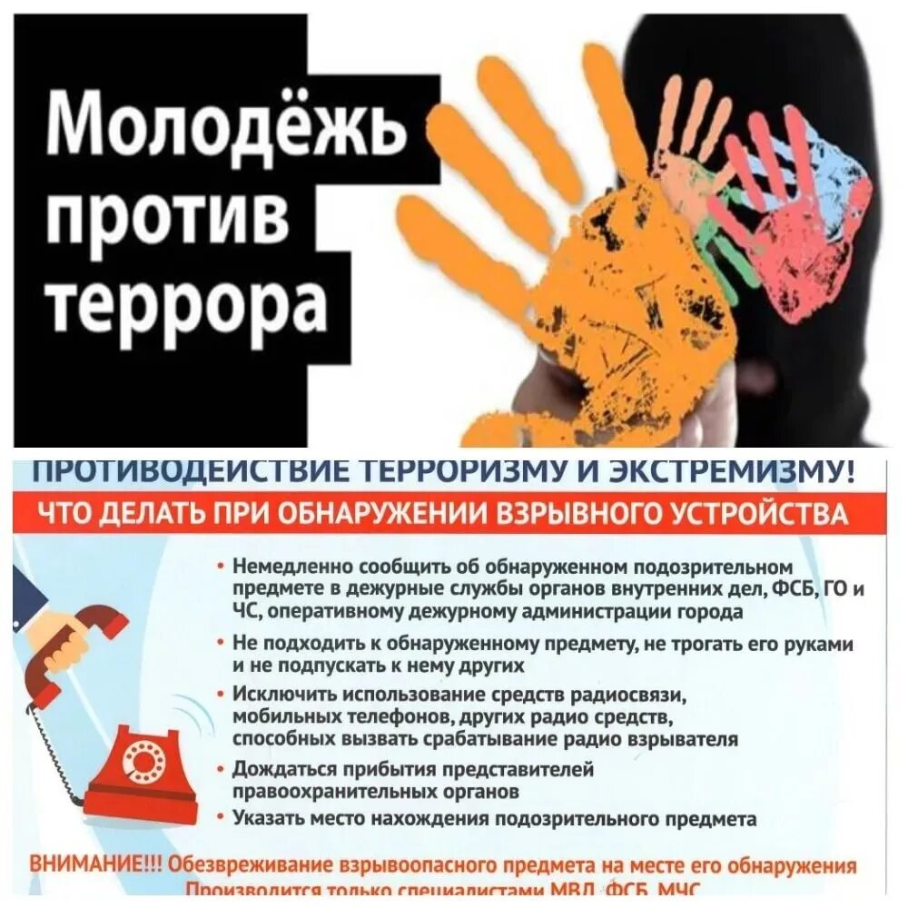 Информация против россии. Молодежь против терроризма и экстремизма. Противодействие терроризму и экстремизму. Мы против терроризма и экстремизма. Терроризм и экстремизм.