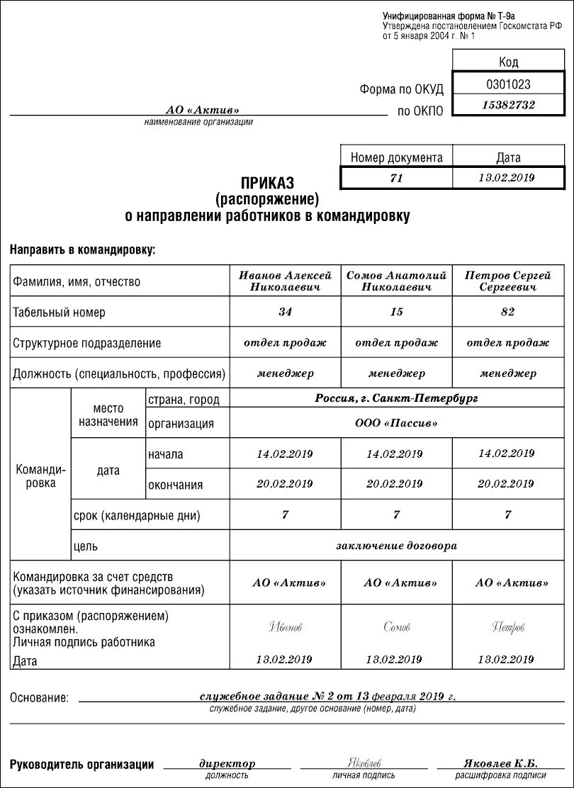 Приказ на командировку бланк