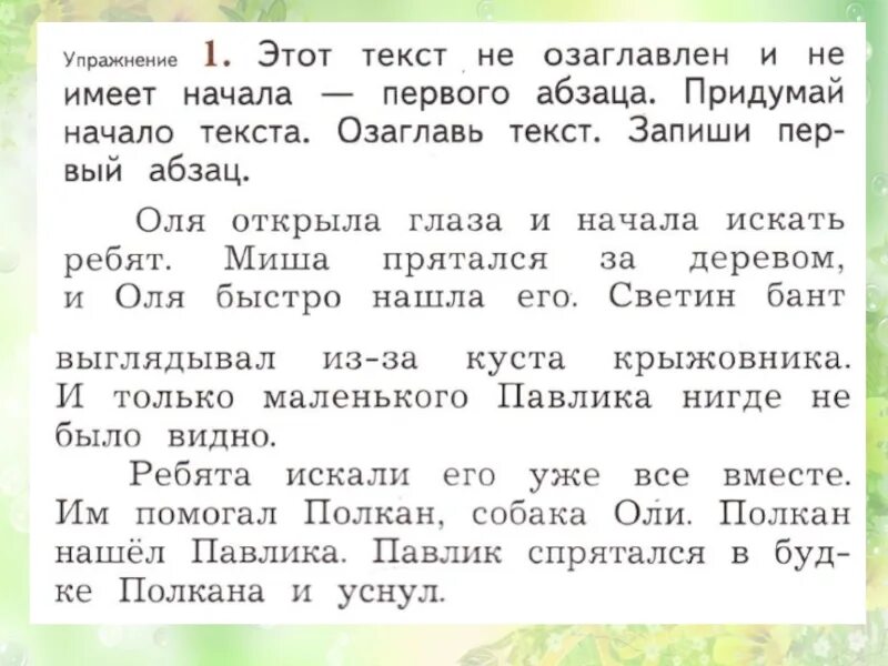 Текст 2 класс. Текст 2 класс русский. Составление текста 2 класс. Урок русского языка текст. Нарушенный порядок абзацев 2 класс