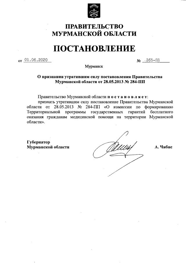 Проекты постановлений мурманская область Эрик Хисматуллин официально покинул правительство Мурманской области по собствен