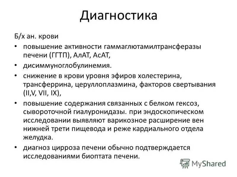 Ггтп повышен у мужчин. Повышение ГГТП В крови. Повышение гамма ГТП В крови. Снижение ГГТП. ГГТП причины повышения.