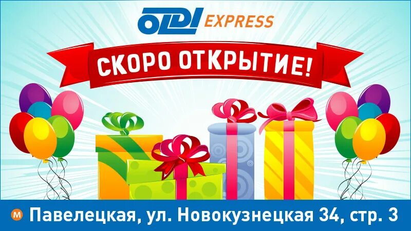 Полны новыми открытиями. Открытие магазина. Скоро открытие. Скоро открытие магазина картинка. Открытие магазина баннер.