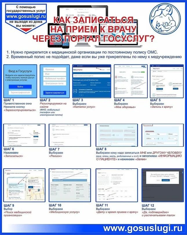 Госуслуги направление к врачу. Запись к врачу через госуслуги инструкция. Образец записи к врачу в госуслугах. Как записаться на приём к врачу через госуслуги. Госуслуги РТ запись к врачу.