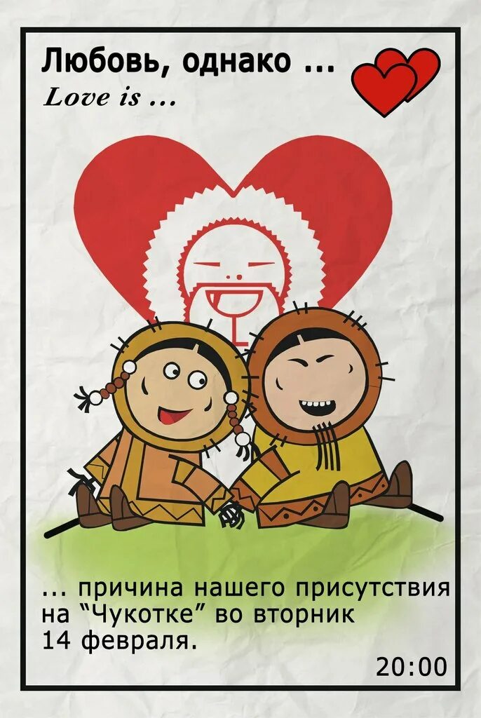 Love is картинки. Love is приколы. Love is еда. Любовь это вечеринка.