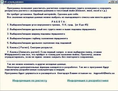 Основы расчета оснований