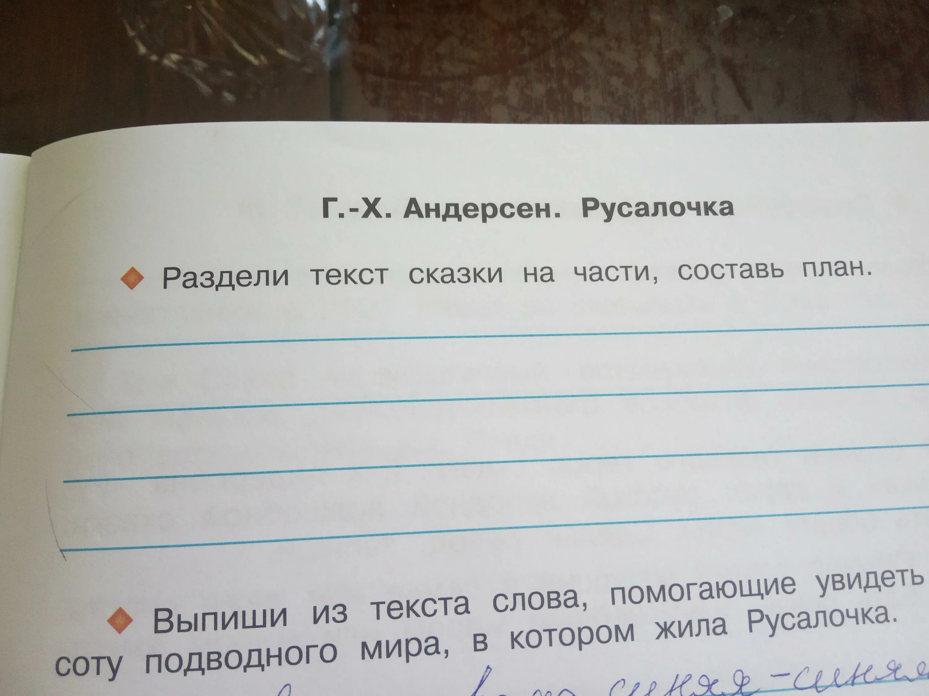 План по рассказу Русалочка. План текста Русалочка. План сказки Русалочка. Разделить сказку Русалочка на части.